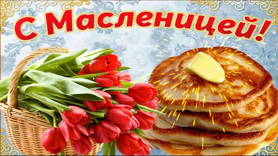 Широкая Масленица