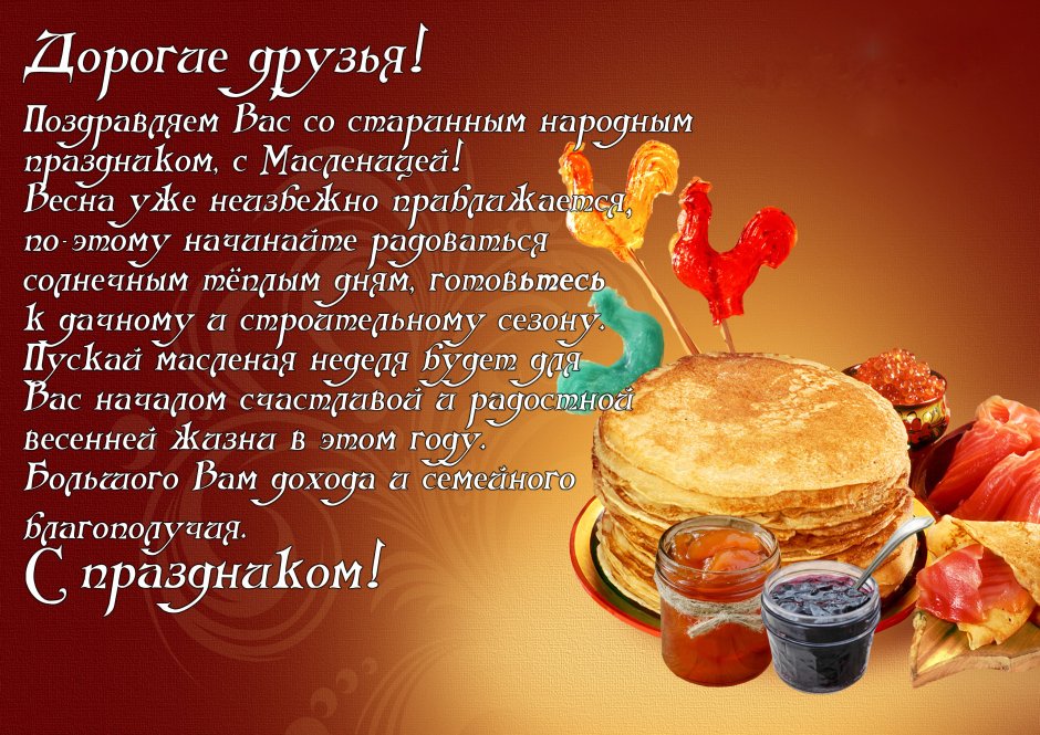 Открытки с Масленицей красивые
