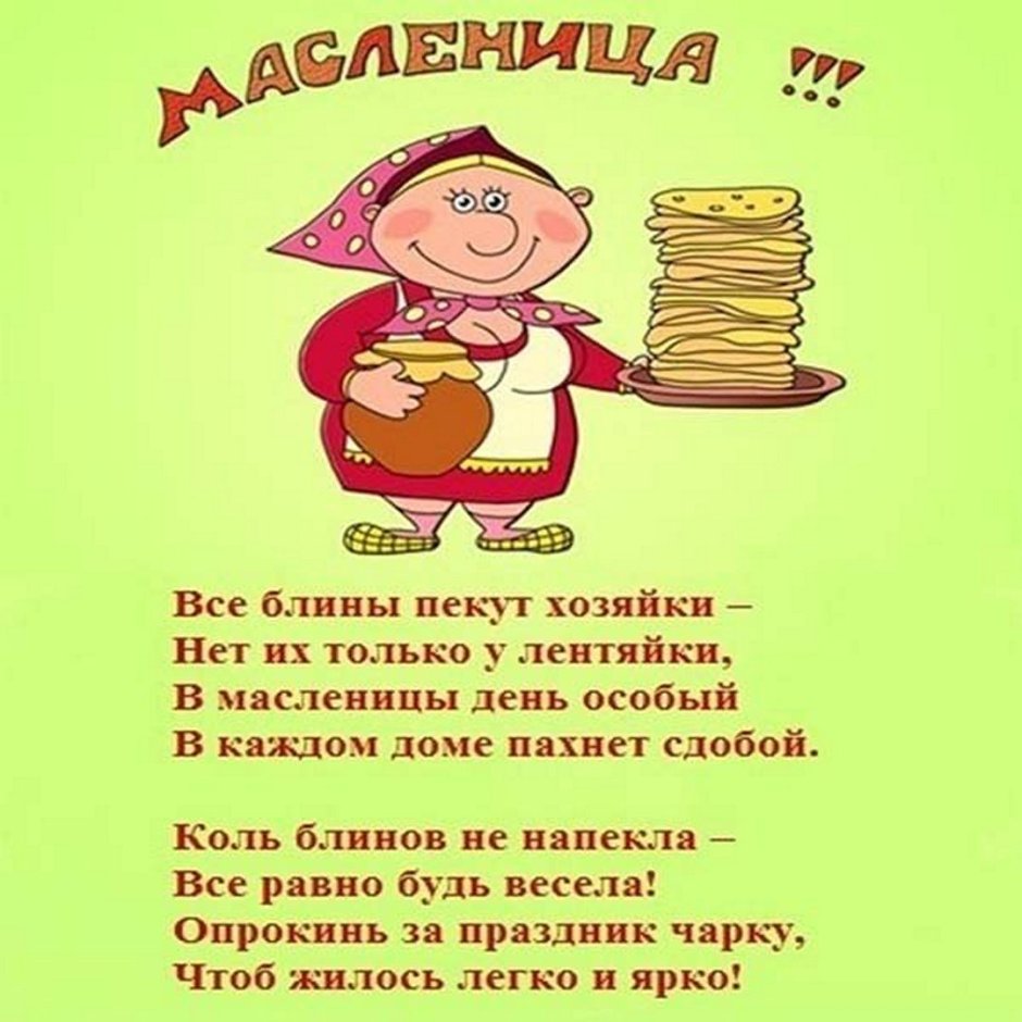 Поздравление с Масленицей