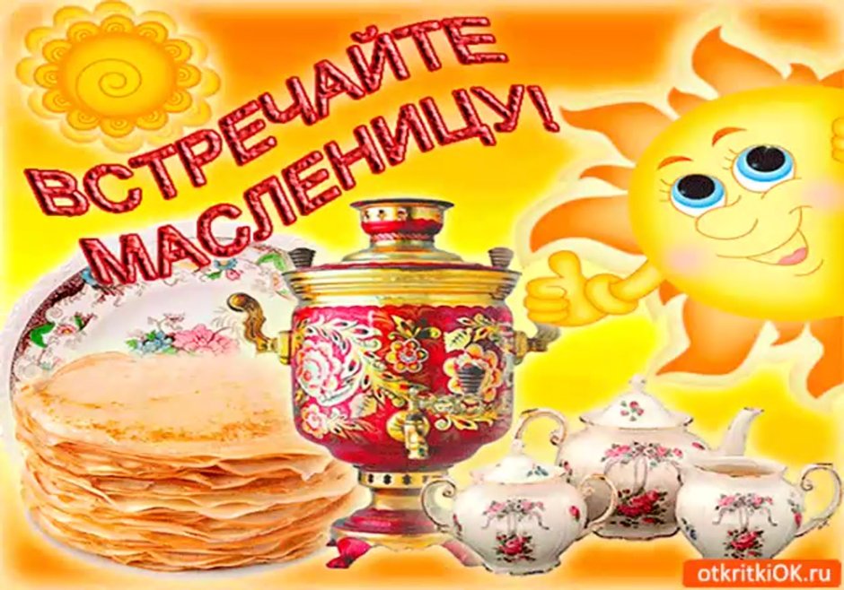 Масленичная неделя