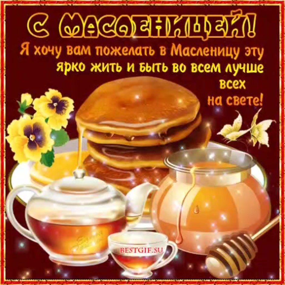 Открытки с Масленицей по дням