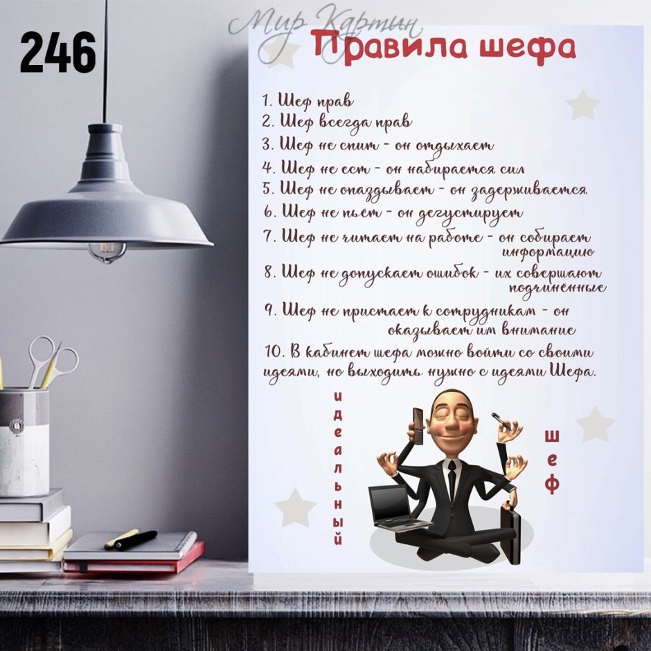 Постер шефу
