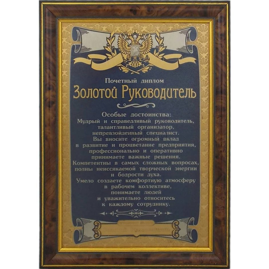 Грамота начальнику шуточная