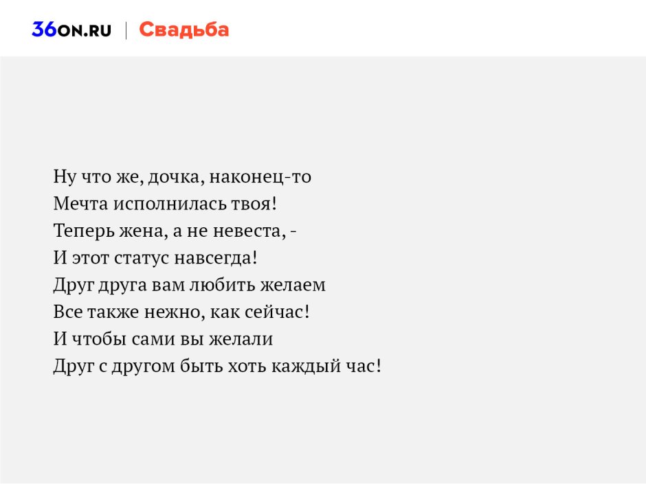Поздравление маме жениха