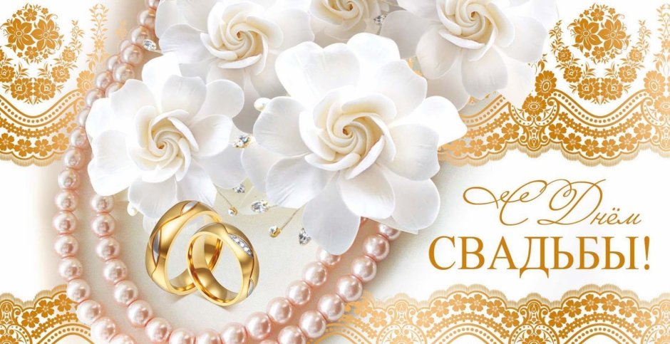 Свадебная открытка
