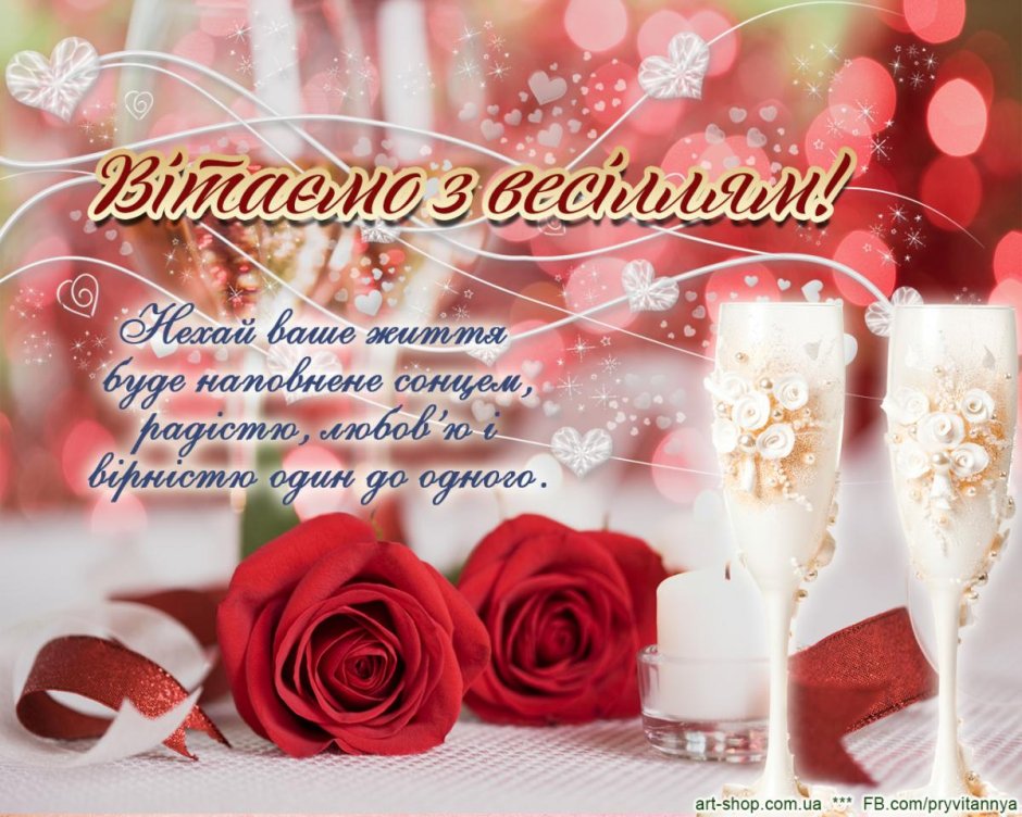 Открытка с днем свадьбы