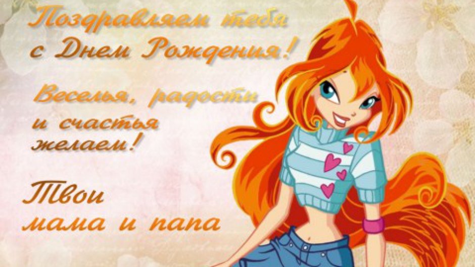 С днём рождения девочке