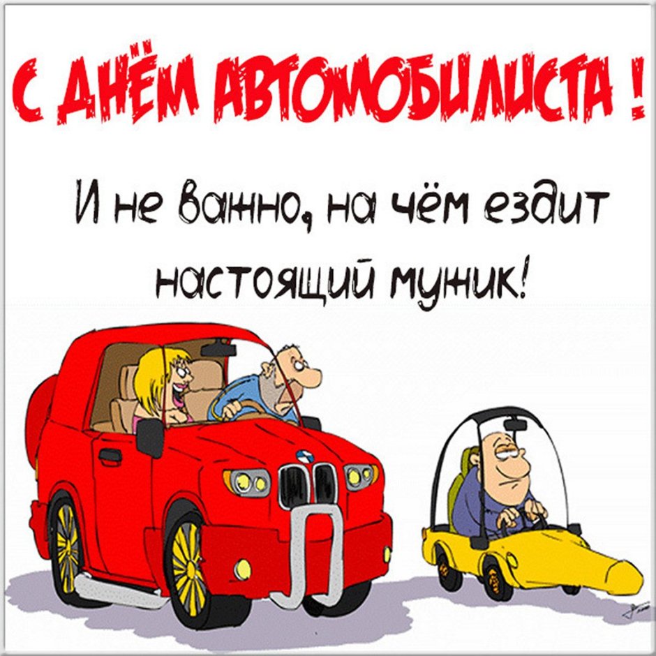 День автомобилиста 2021