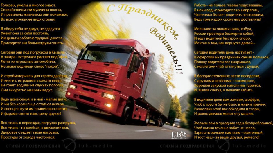 30 Октября день автомобилиста