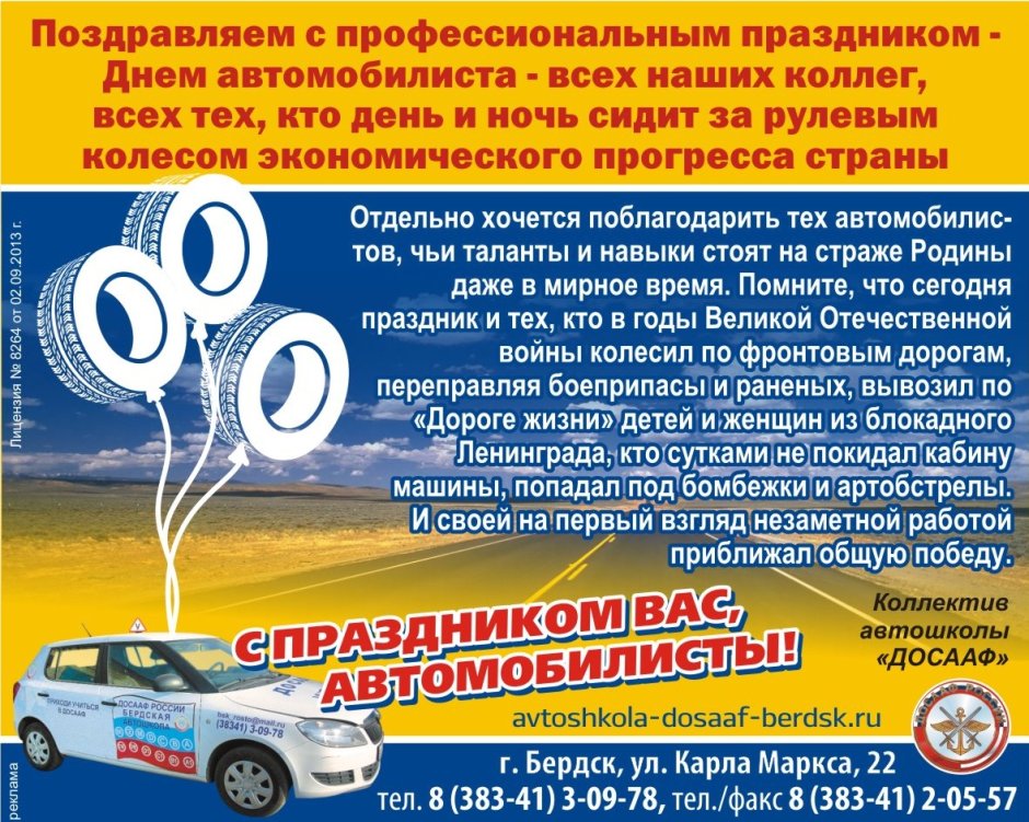 30 Октября день автомобилиста