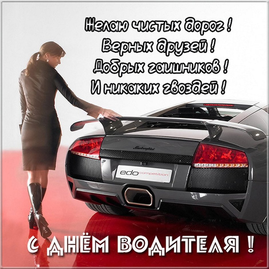 С днем автомобилиста Скания