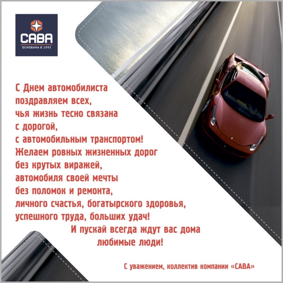 С днем водителя прикольные поздравления