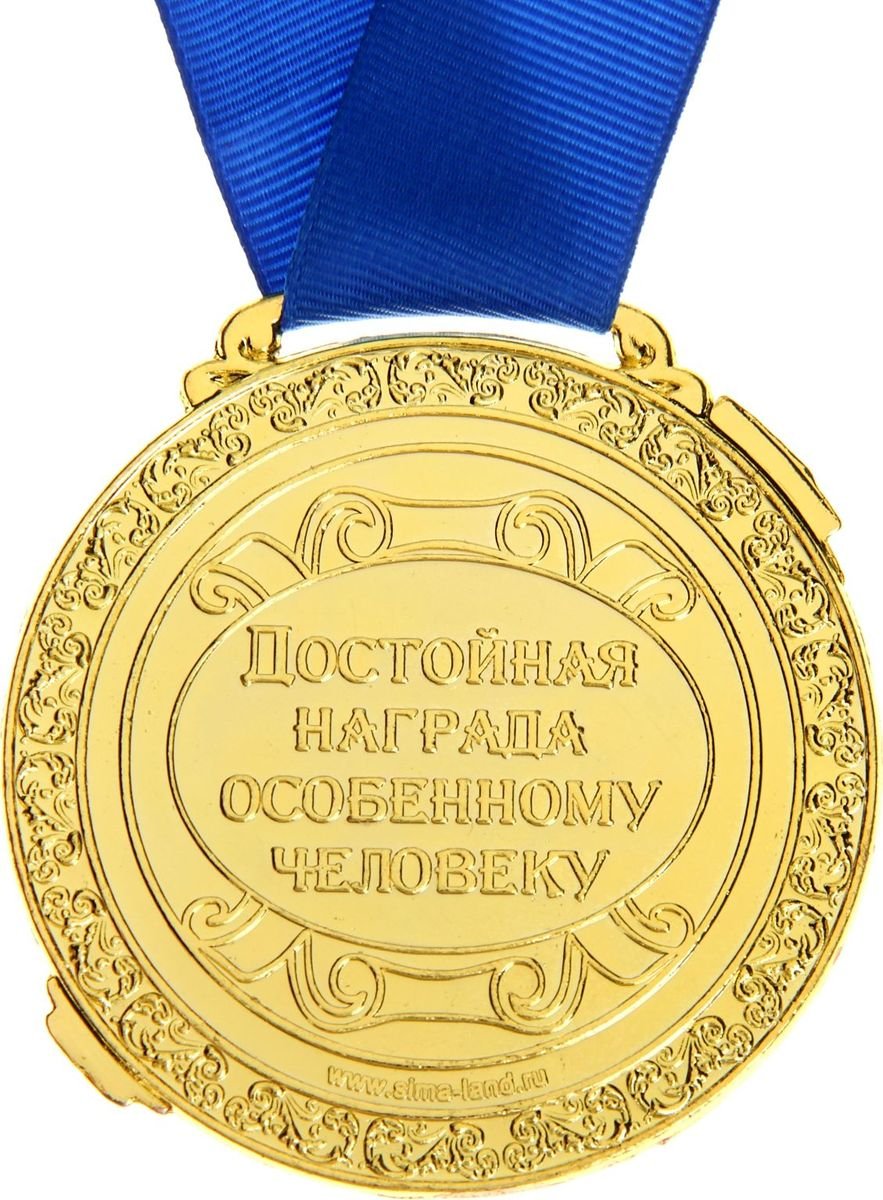Поздравляем с награждением медалью