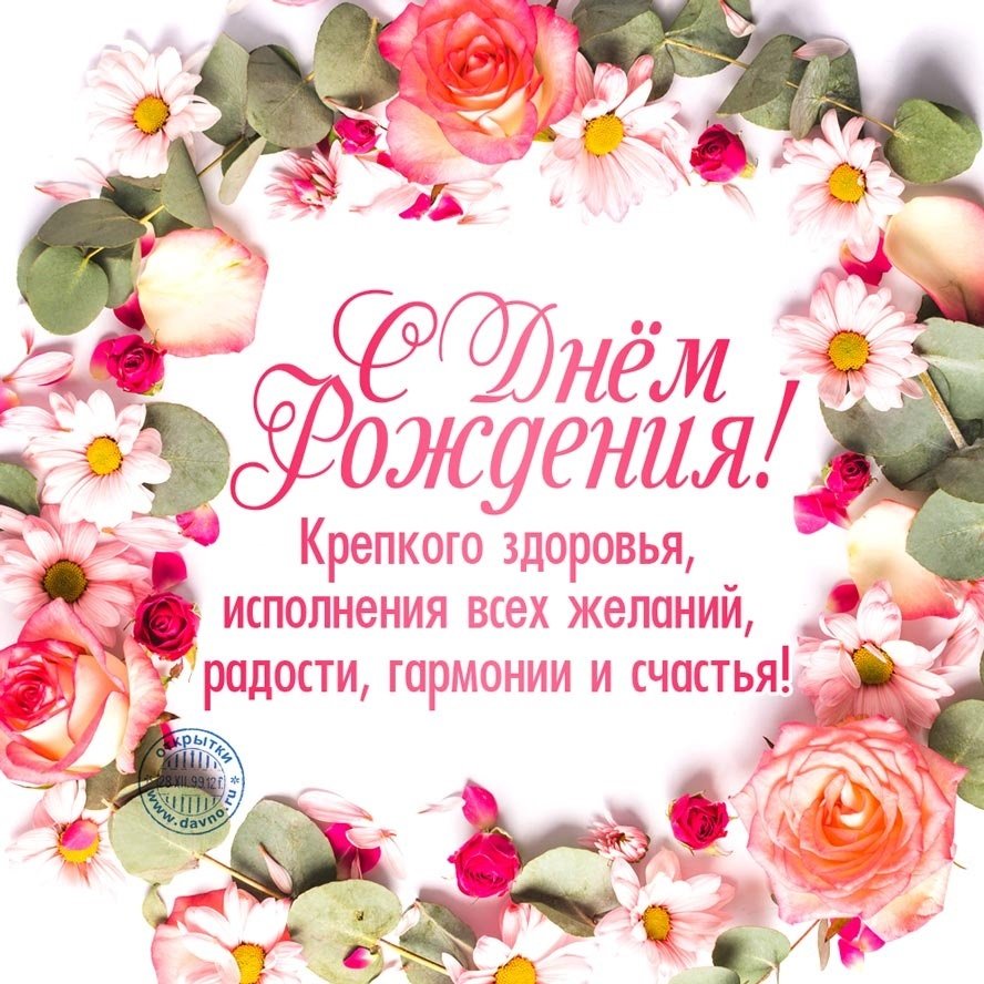 Евгения николаевна с днем рождения открытка