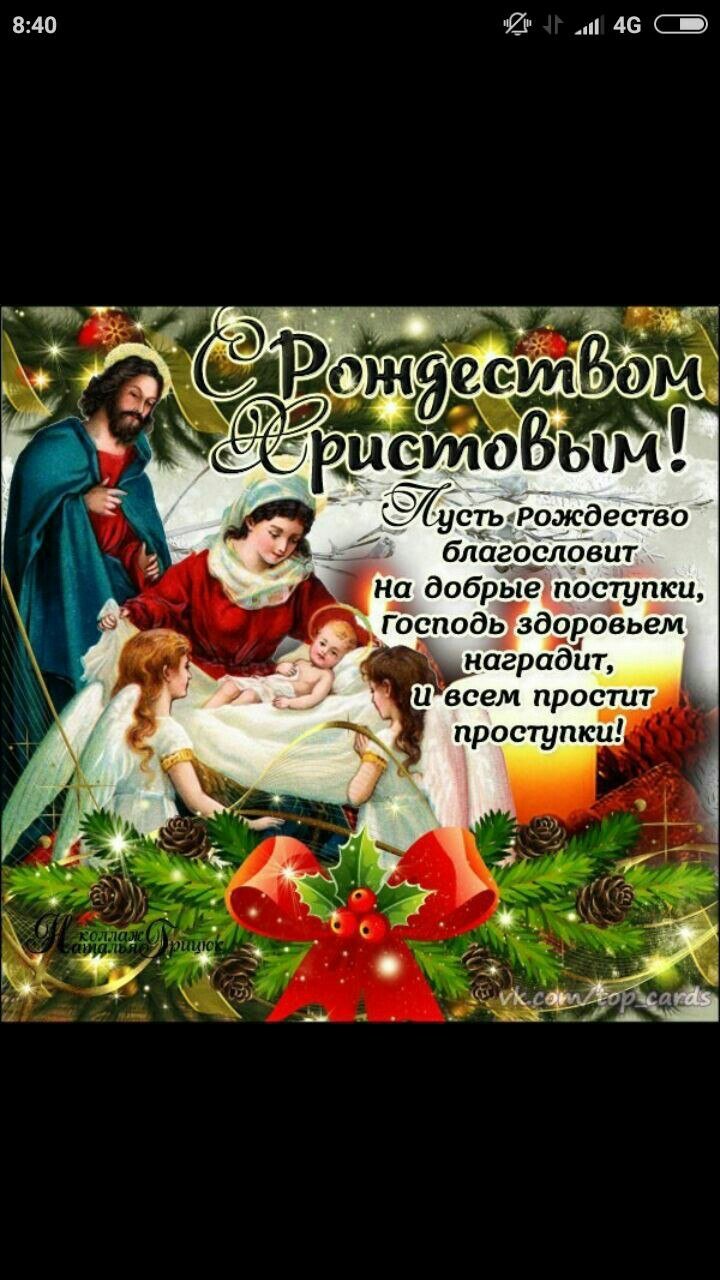 Открытка з Різдвом Христовим