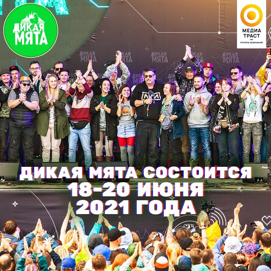 Музыкальный фестиваль 2021