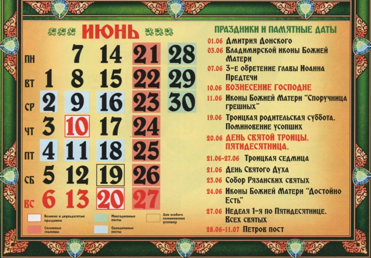 Праздники православные - 83 фото