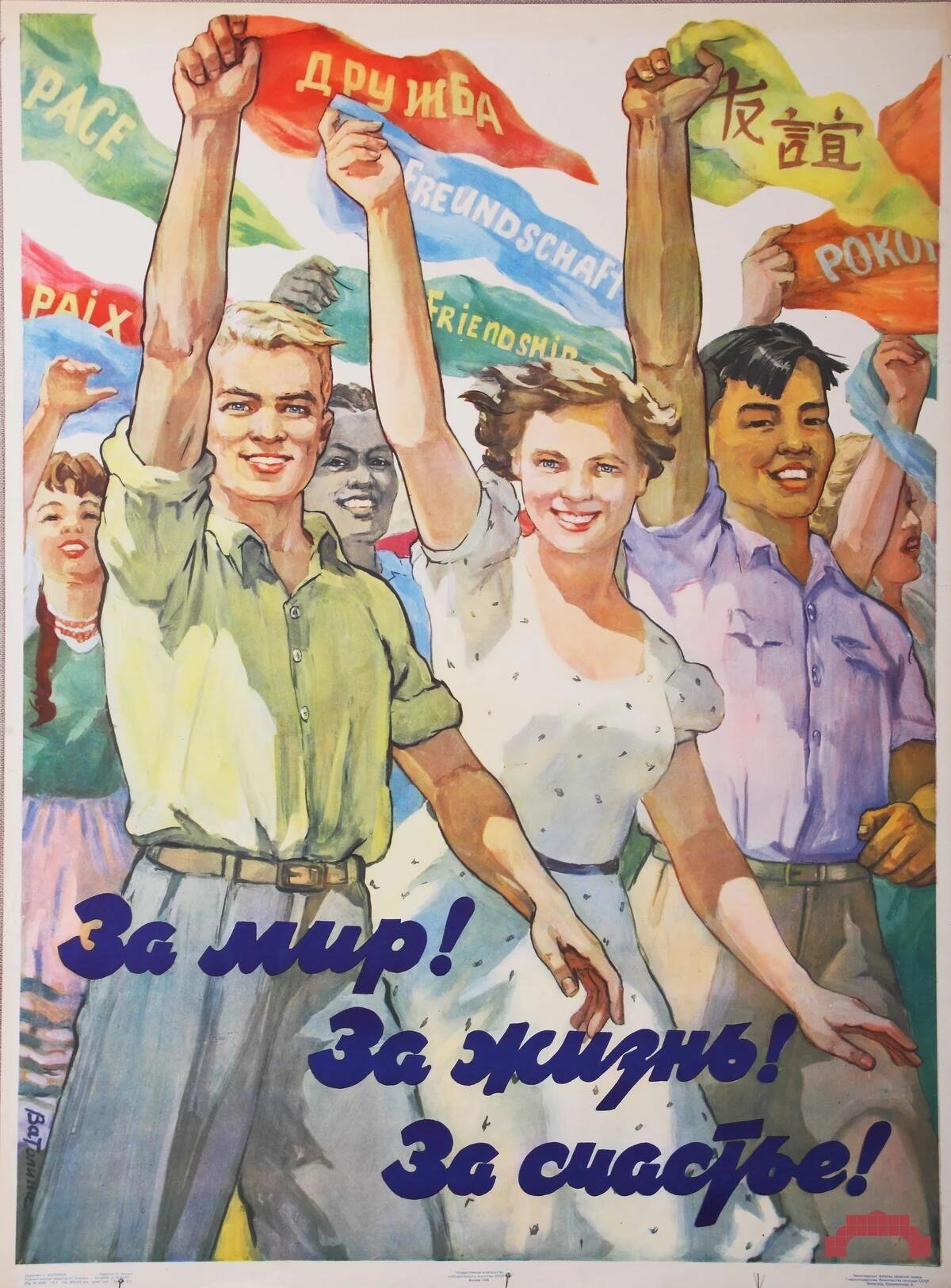 Рисунок иллюстрация к лозунгу. Советские плакаты. Советские плакаты про молодежь. Плакаты с лозунгами. Открытка с днем советскоймолодещи.
