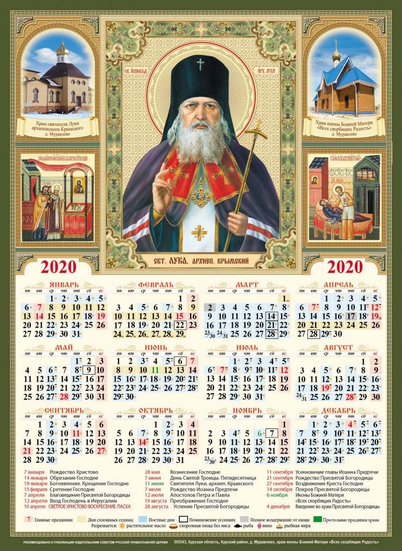 Церковный на 2021 год православные праздники и посты