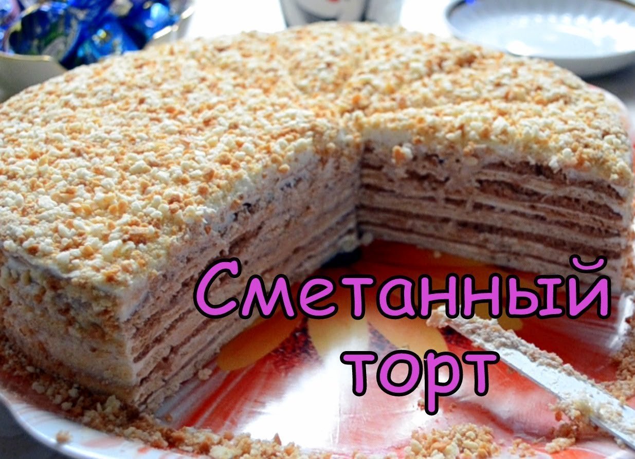 Сметанный торт рецепты с фото пошагово. Торт Обжорка сметанный. Торт сметанный рецепт в домашних. Торт сметанный рецепт пошаговый простой в духовке. Торты простой рецепт в домашних условиях сметанный.