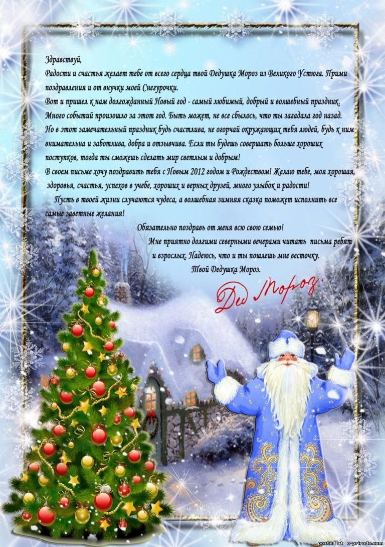 Письмо поздравление деду Морозу с новым годом текст