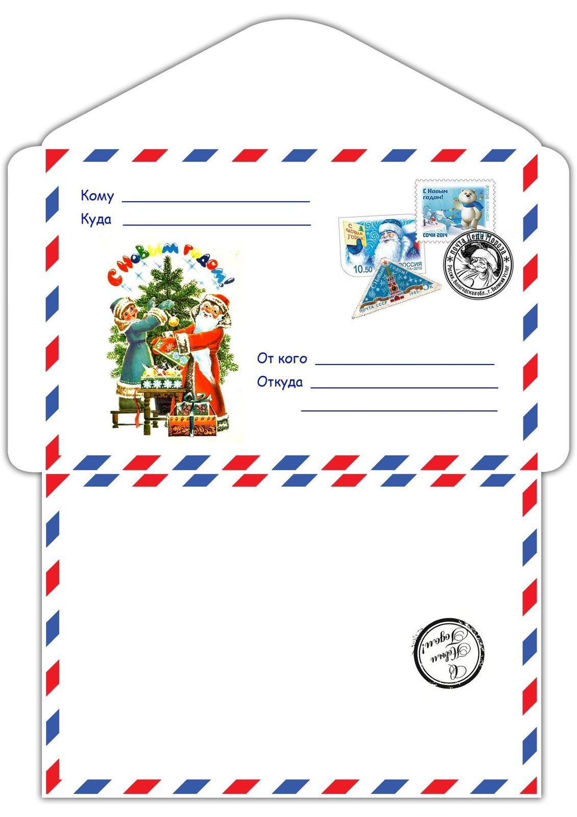 Новогодние конверты своими руками: шаблоны и схемы для печати 