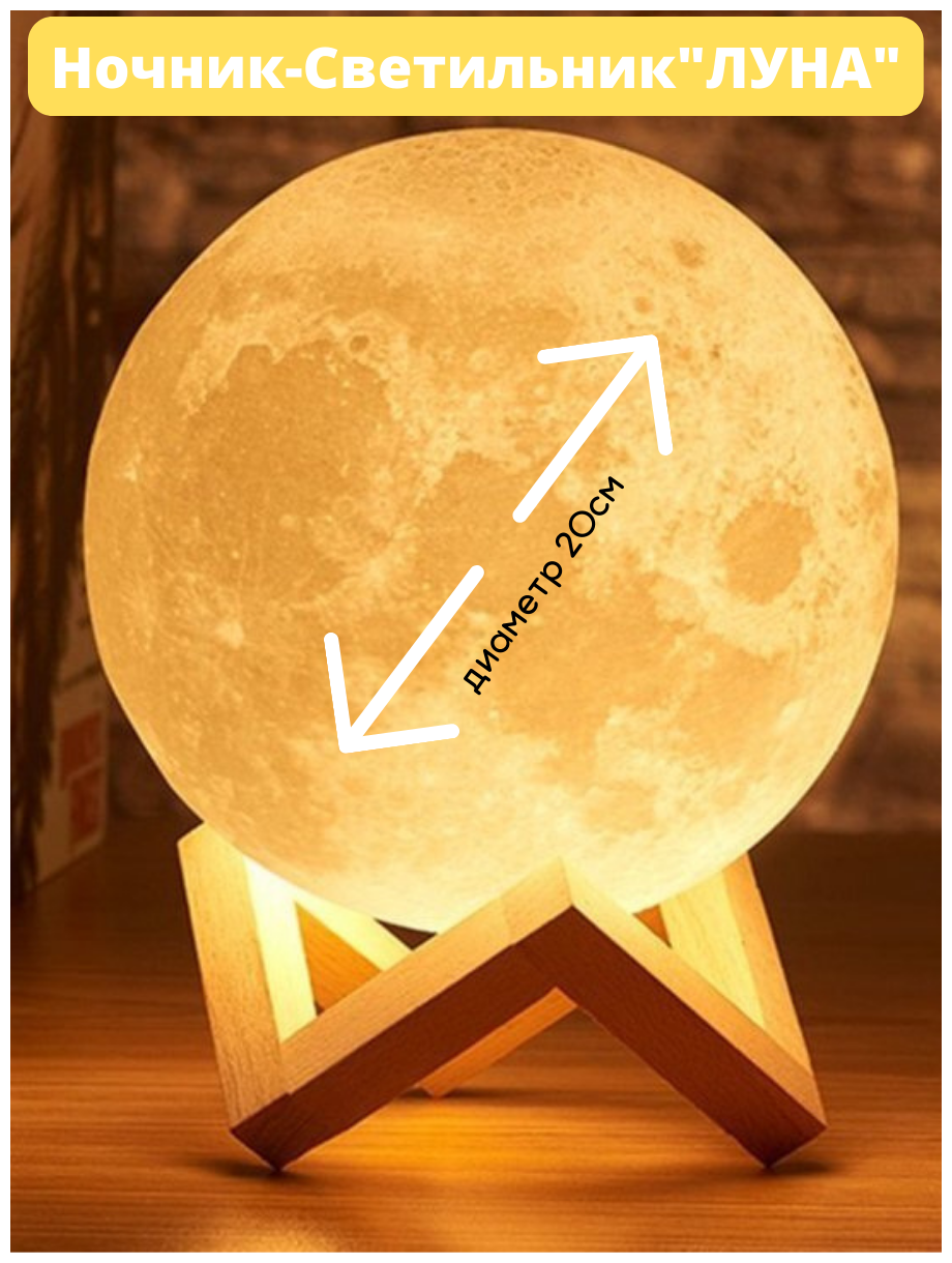 3d светильник лампа Луна "3d Moon Lamp"