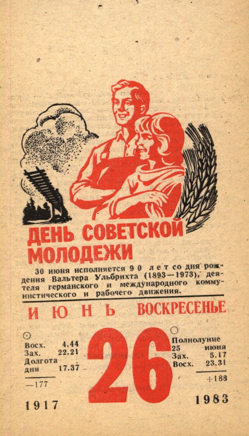 Советский календарь 1930