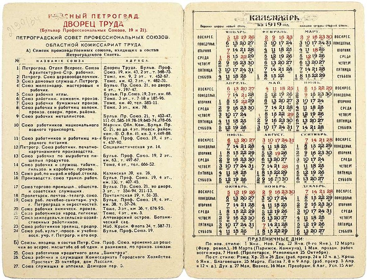 День по старому стилю. Календарь 1919 года. Календарь 1918 года. Календарь на 1918 год старый стиль. Советский календарь на 1919 год.