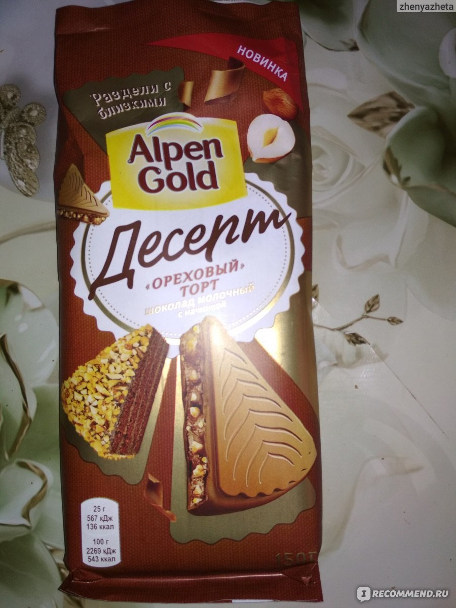 Шоколадная плитка Alpen Gold.., 150г