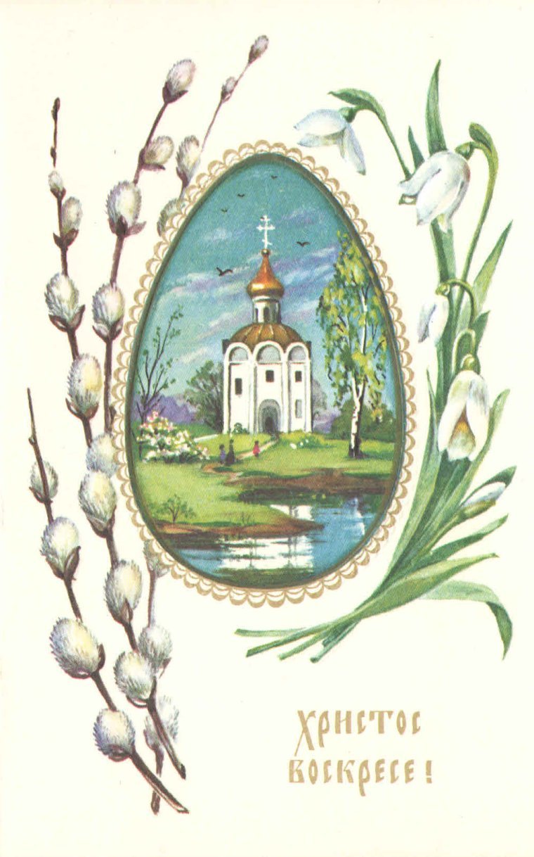 Пасхальные открытки православные