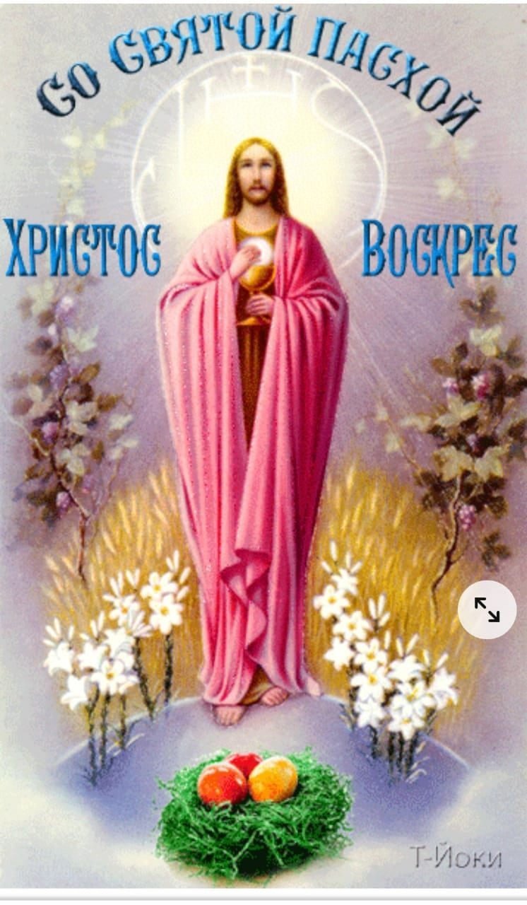 Пасхальные православные открытки