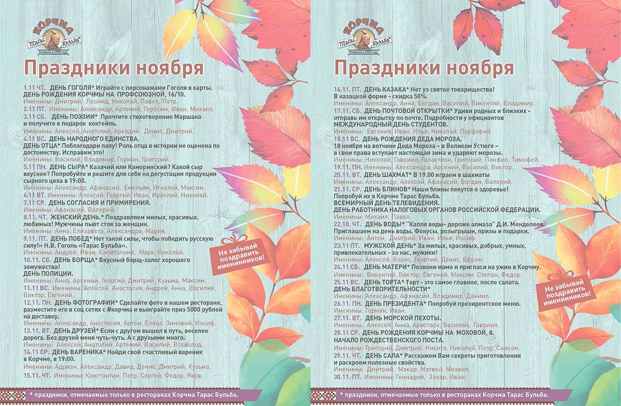 Праздники в ноябре. Праздники в ноябре каждый день. Праздники в ноябре календарь. Международные праздники в ноябре.