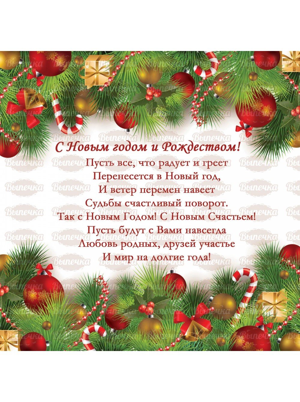 Поздравляем с новым годом рождеством. Поздравление с новым годом и Рождеством. Новогодние открытки с поздравлениями.