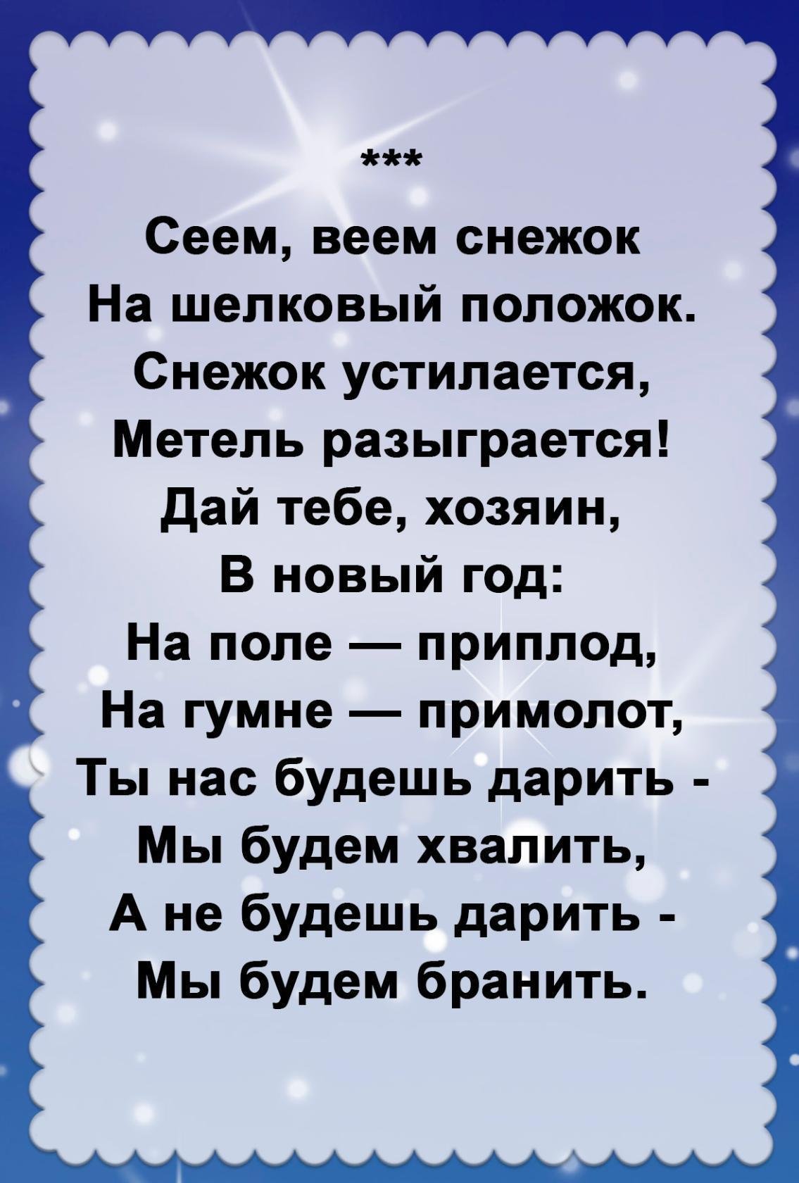 Ответы stolstul93.ru: Подскажите, пожалуйста, короткие колядки которые хорошо запоминаются.