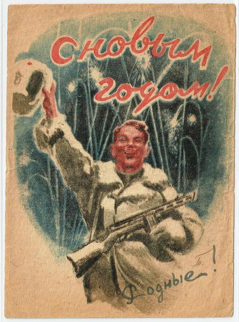 Новогодние открытки 1945 года