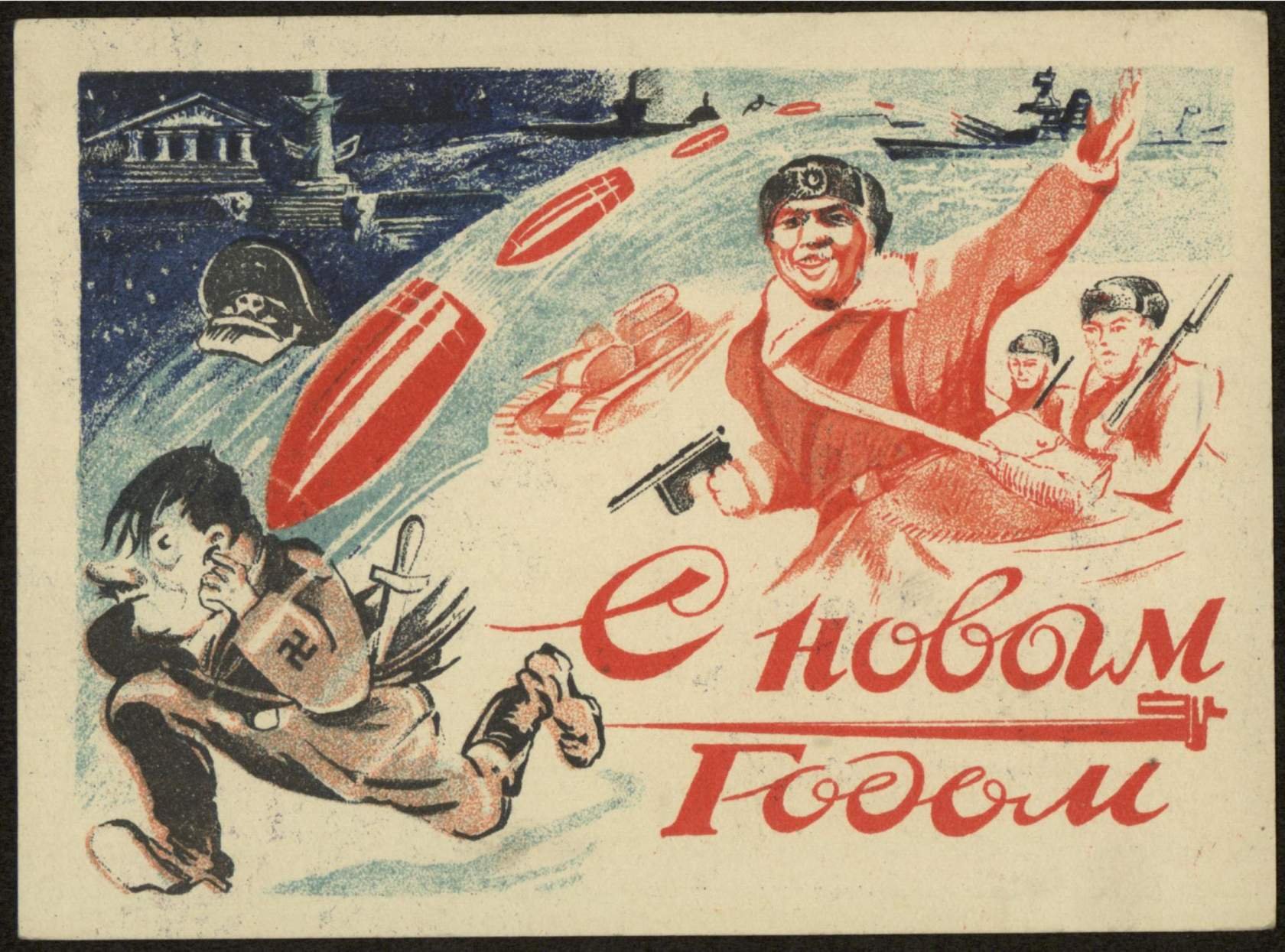 Новый год 1939. Советские новогодние плакаты. С новым 1941 годом. Новогодние открытки 1941 года. С новым годом 1942.