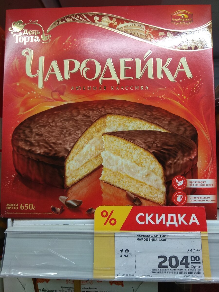 Торт Черемушки Чародейка бисквитный 650 г