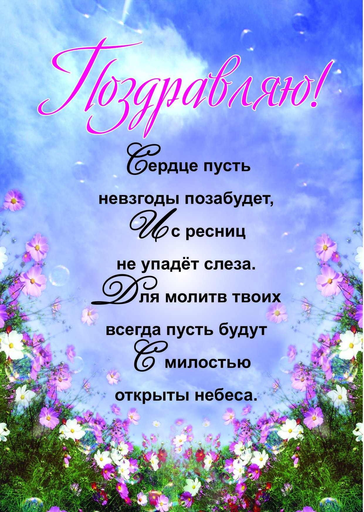 51 Православное поздравление с днём рождения маме