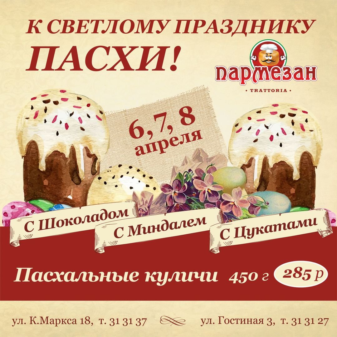 Пасха в 24 году. Реклама куличей. Куличи афиша. Кулич Добрынинский. Пасха реклама.