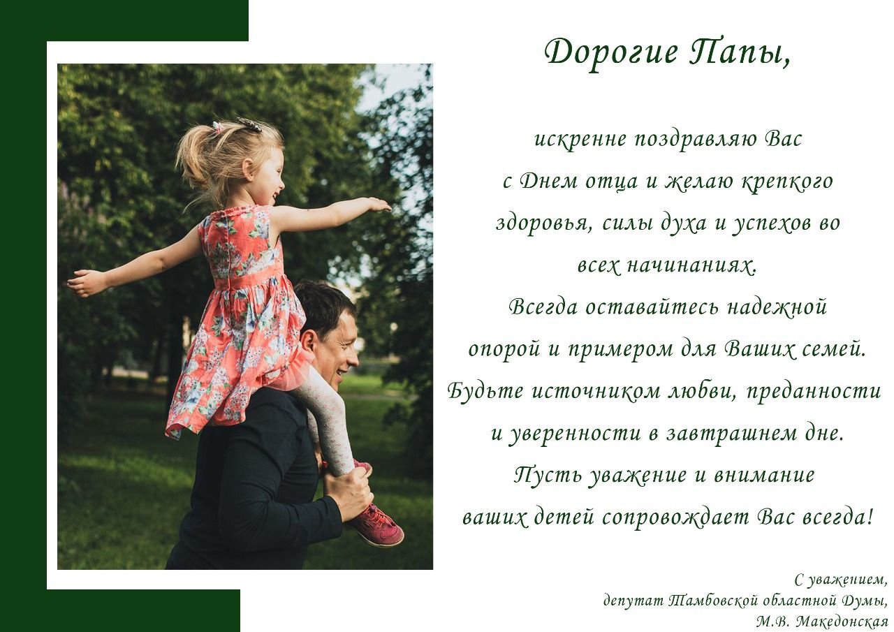 День отца июнь. С днем отца. С днём отца поздравления. День отца в России. День отца в России открытки.