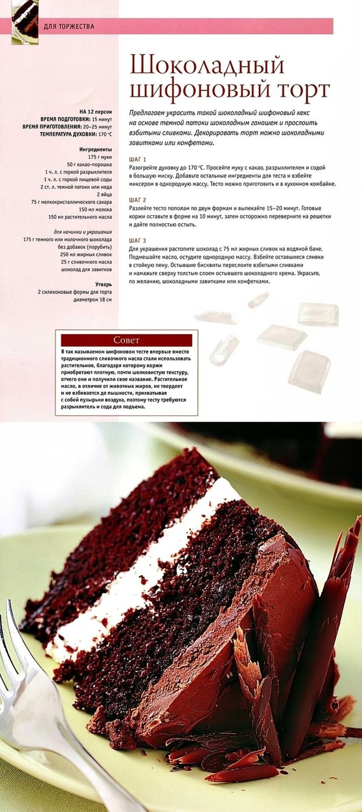 Шоколадное тортик в микроволновке