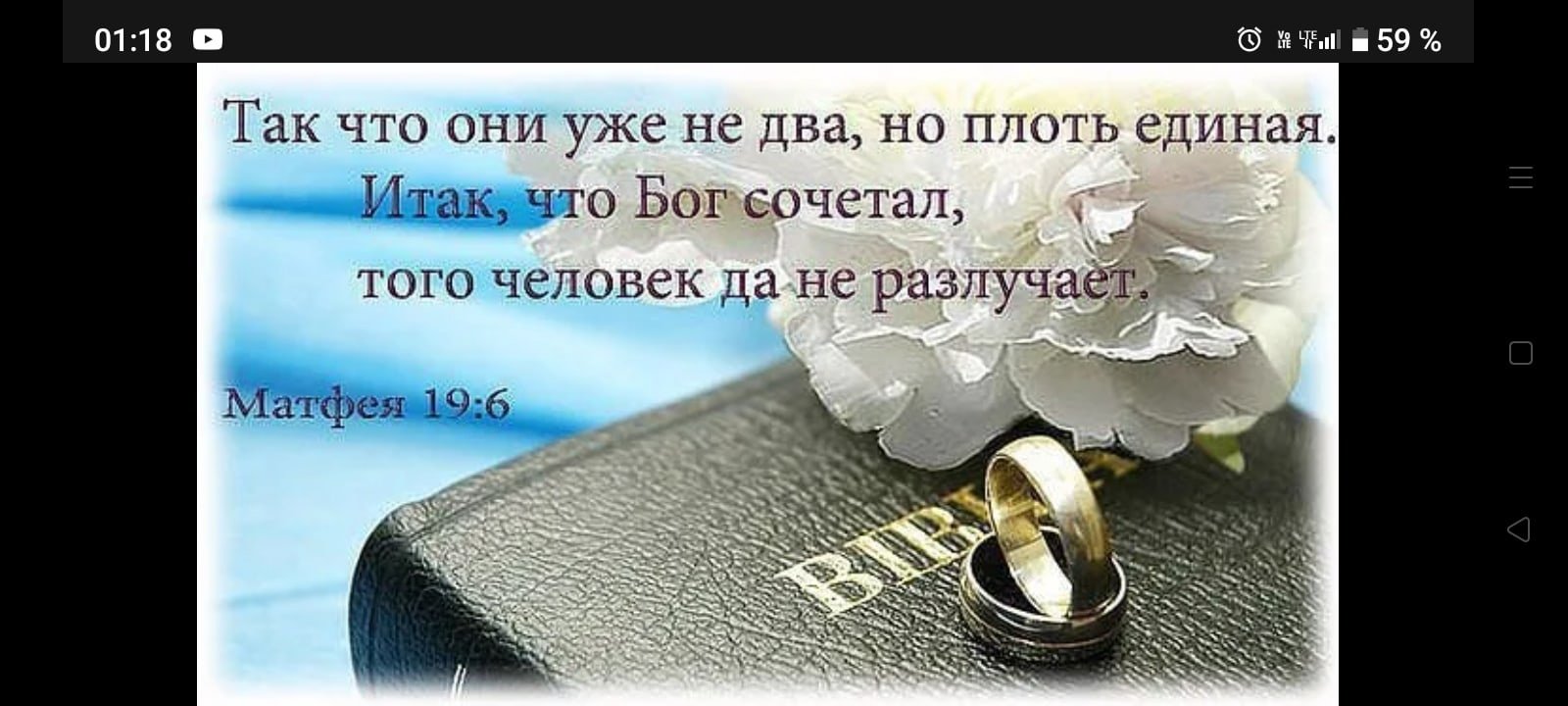 22 Библейские стихи о браке - вторсырье-м.рф