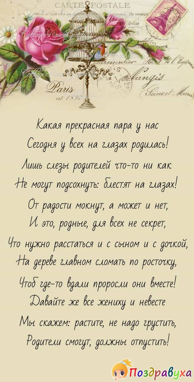 Христианские поздравления с годовщиной свадьбы