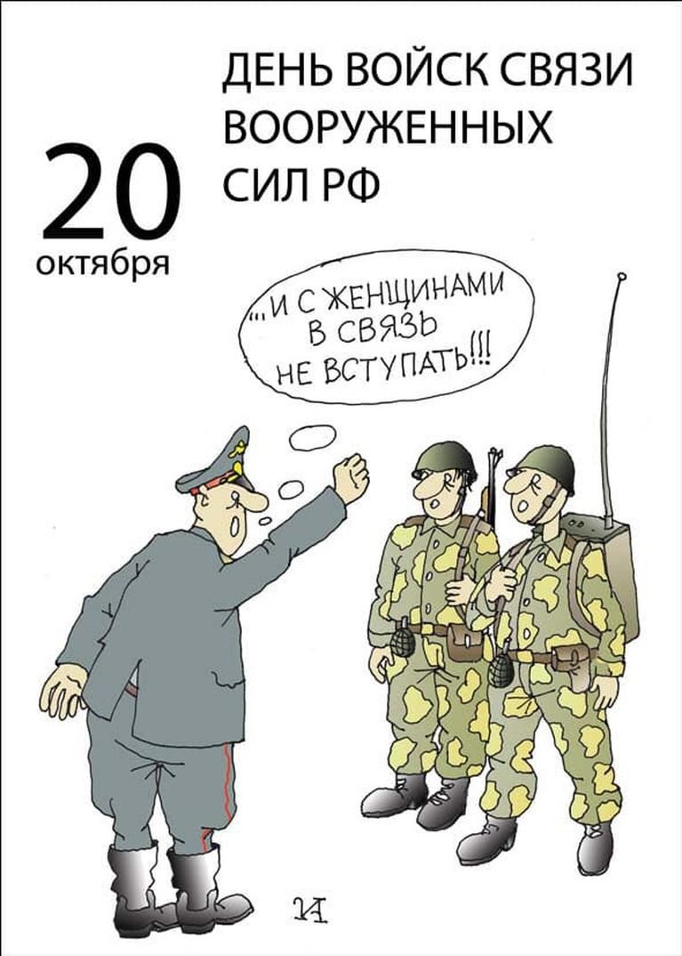 День военного связиста в России 2020