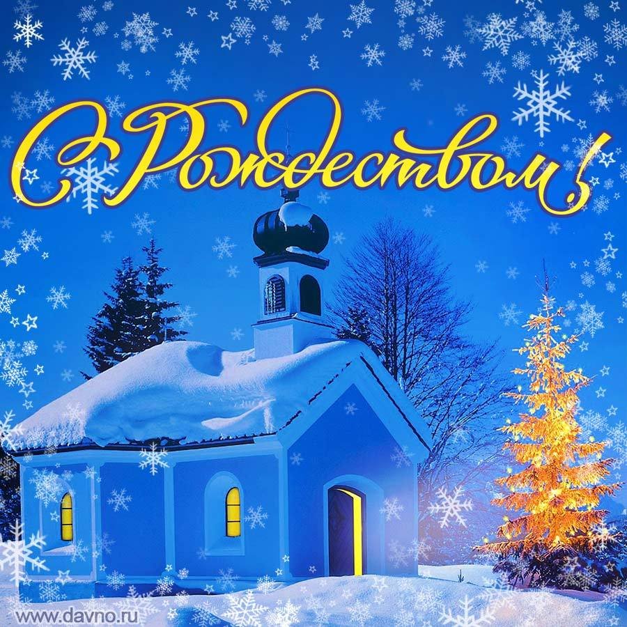 Стильные открытки с Рождеством Христовым
