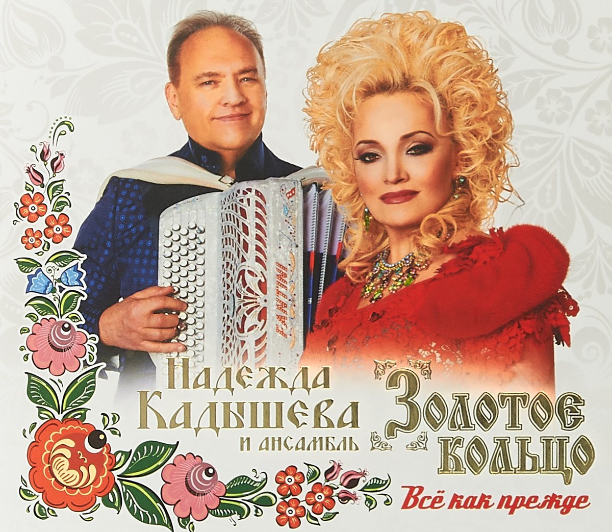 Кадышева дуэты