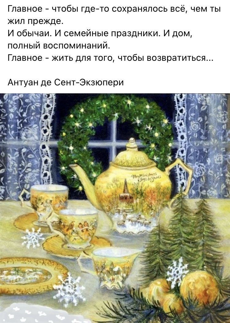 Чаепитие на Рождество
