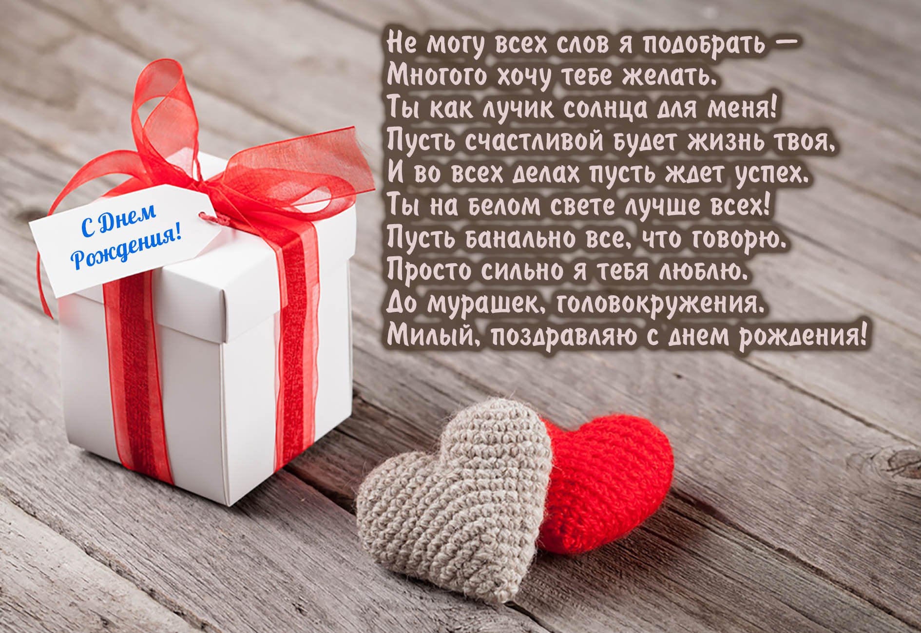 Поздравления с Днем рождения парню в стихах и прозе - Новости на zelgrumer.ru