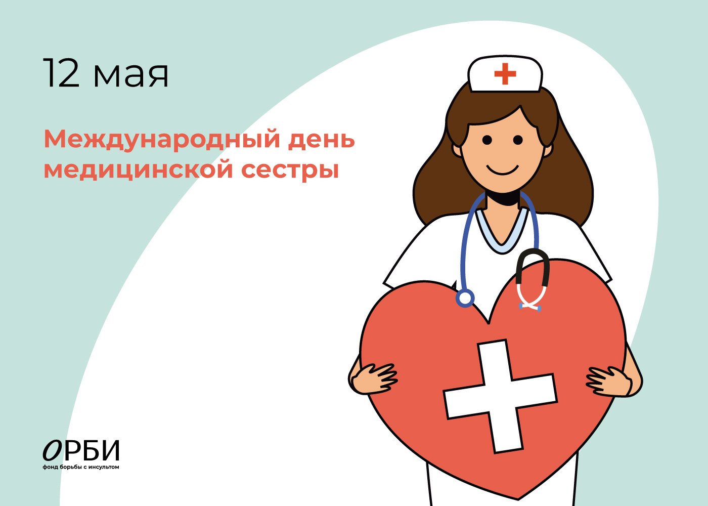 День медсестры число. Международный день медицинской сестры. Международный день медсестры. 12 Мая Международный день медицинской сестры. С днём медицинской сестры поздравления.